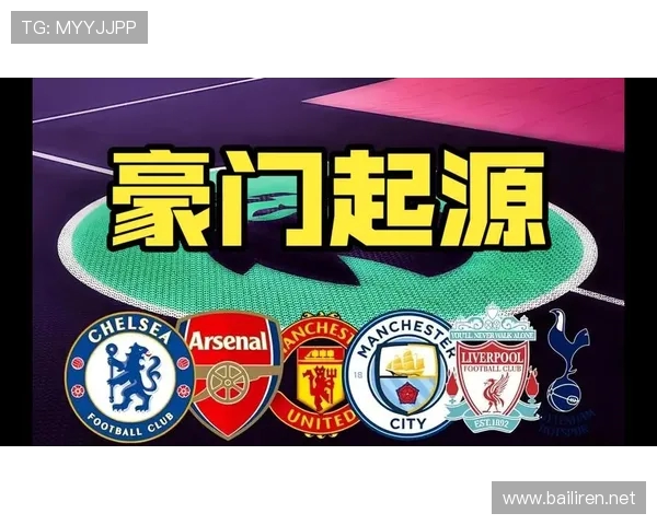 英超球队名称的历史来源详解 英超球队名称的历史来源详解