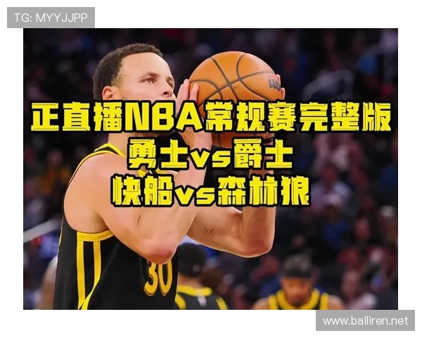 NBA直播视频：观看勇士队赛事的最佳平台